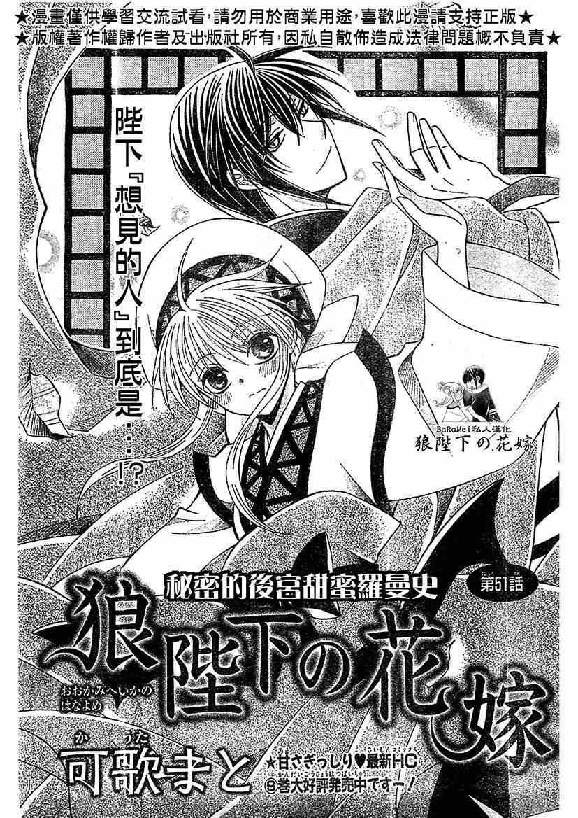 《狼陛下的花嫁》漫画最新章节第51话免费下拉式在线观看章节第【1】张图片