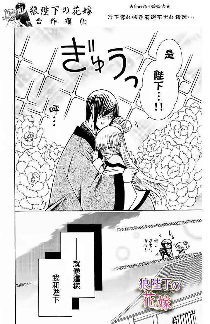 《狼陛下的花嫁》漫画最新章节新婚特别篇01免费下拉式在线观看章节第【14】张图片