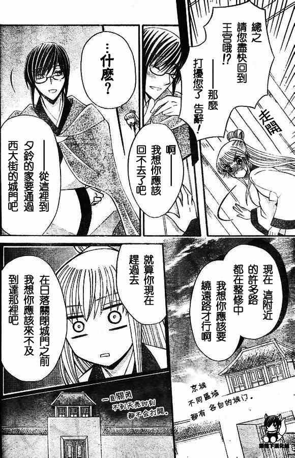 《狼陛下的花嫁》漫画最新章节第33话免费下拉式在线观看章节第【30】张图片