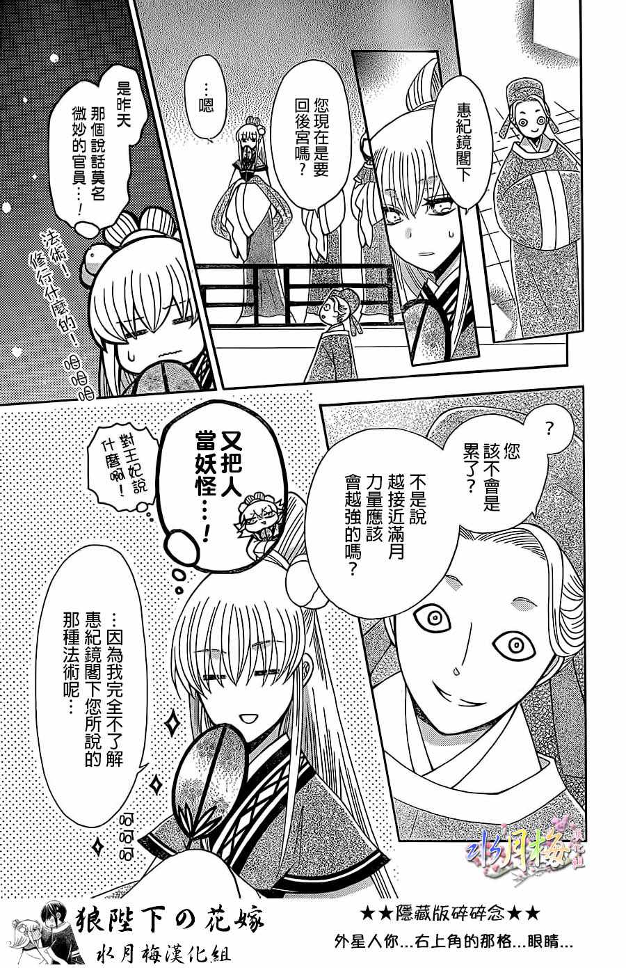 《狼陛下的花嫁》漫画最新章节第88话免费下拉式在线观看章节第【11】张图片