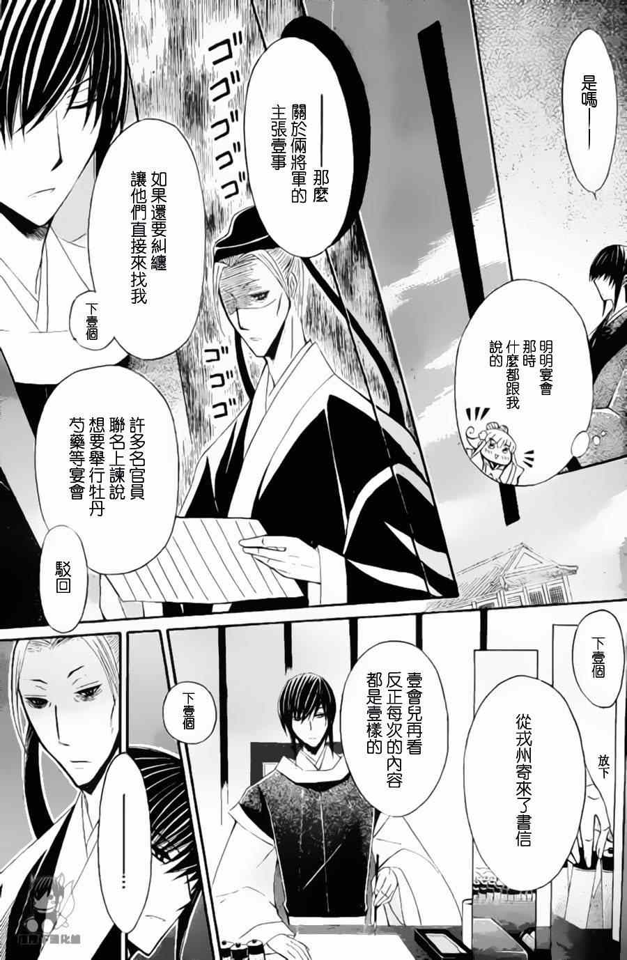 《狼陛下的花嫁》漫画最新章节第31话免费下拉式在线观看章节第【15】张图片