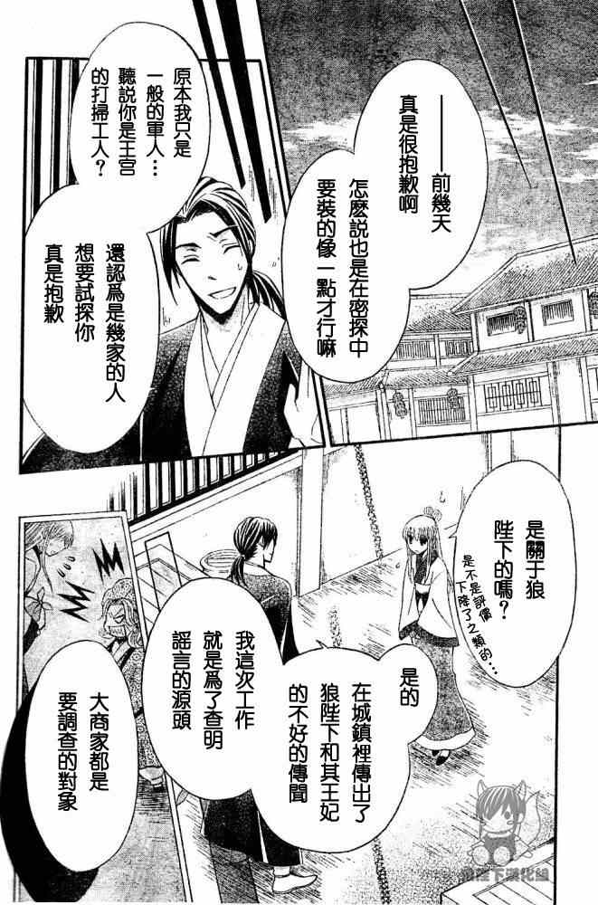 《狼陛下的花嫁》漫画最新章节第36话免费下拉式在线观看章节第【18】张图片