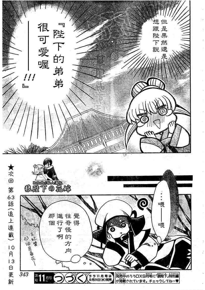 《狼陛下的花嫁》漫画最新章节第62话免费下拉式在线观看章节第【29】张图片