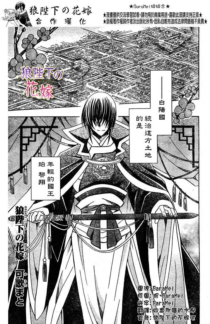 《狼陛下的花嫁》漫画最新章节第72话免费下拉式在线观看章节第【1】张图片