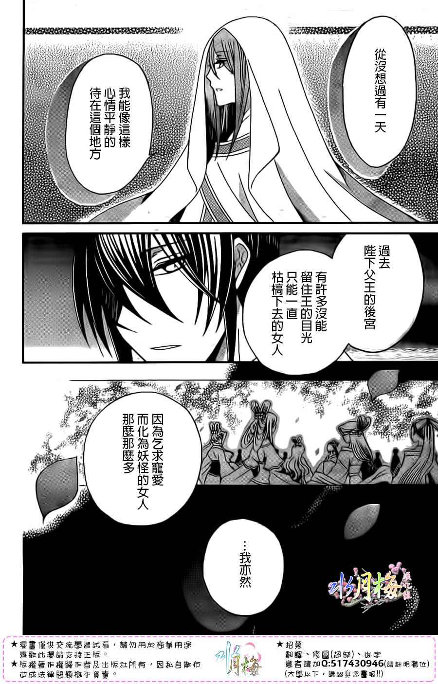 《狼陛下的花嫁》漫画最新章节第94话免费下拉式在线观看章节第【10】张图片