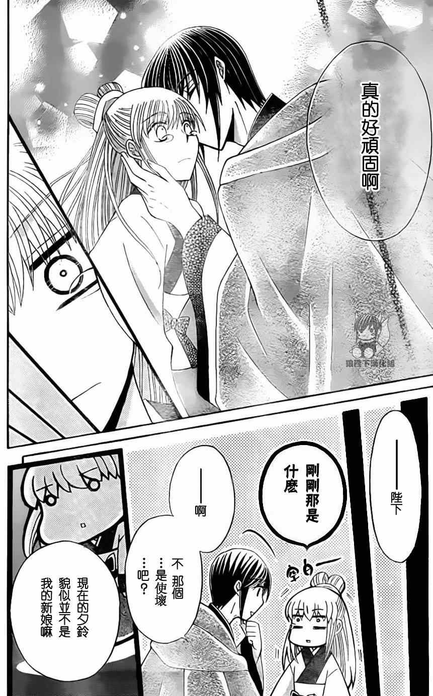 《狼陛下的花嫁》漫画最新章节第32话免费下拉式在线观看章节第【32】张图片