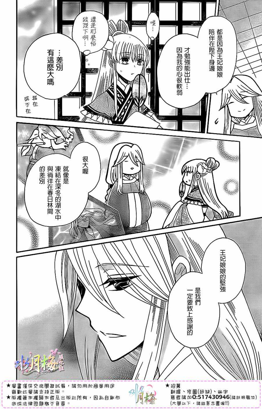 《狼陛下的花嫁》漫画最新章节第90话免费下拉式在线观看章节第【14】张图片