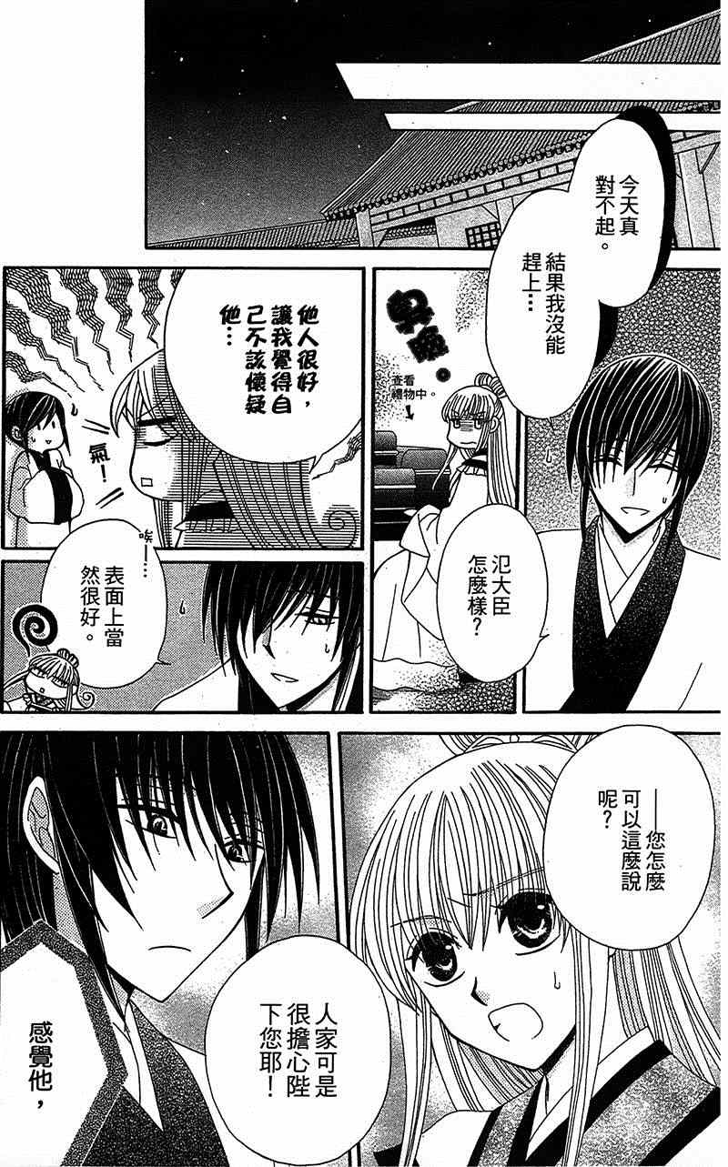 《狼陛下的花嫁》漫画最新章节第9话免费下拉式在线观看章节第【16】张图片