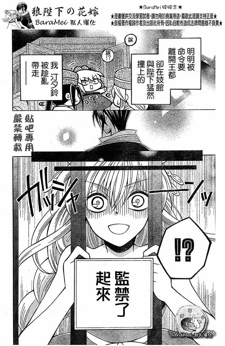 《狼陛下的花嫁》漫画最新章节第67话免费下拉式在线观看章节第【10】张图片