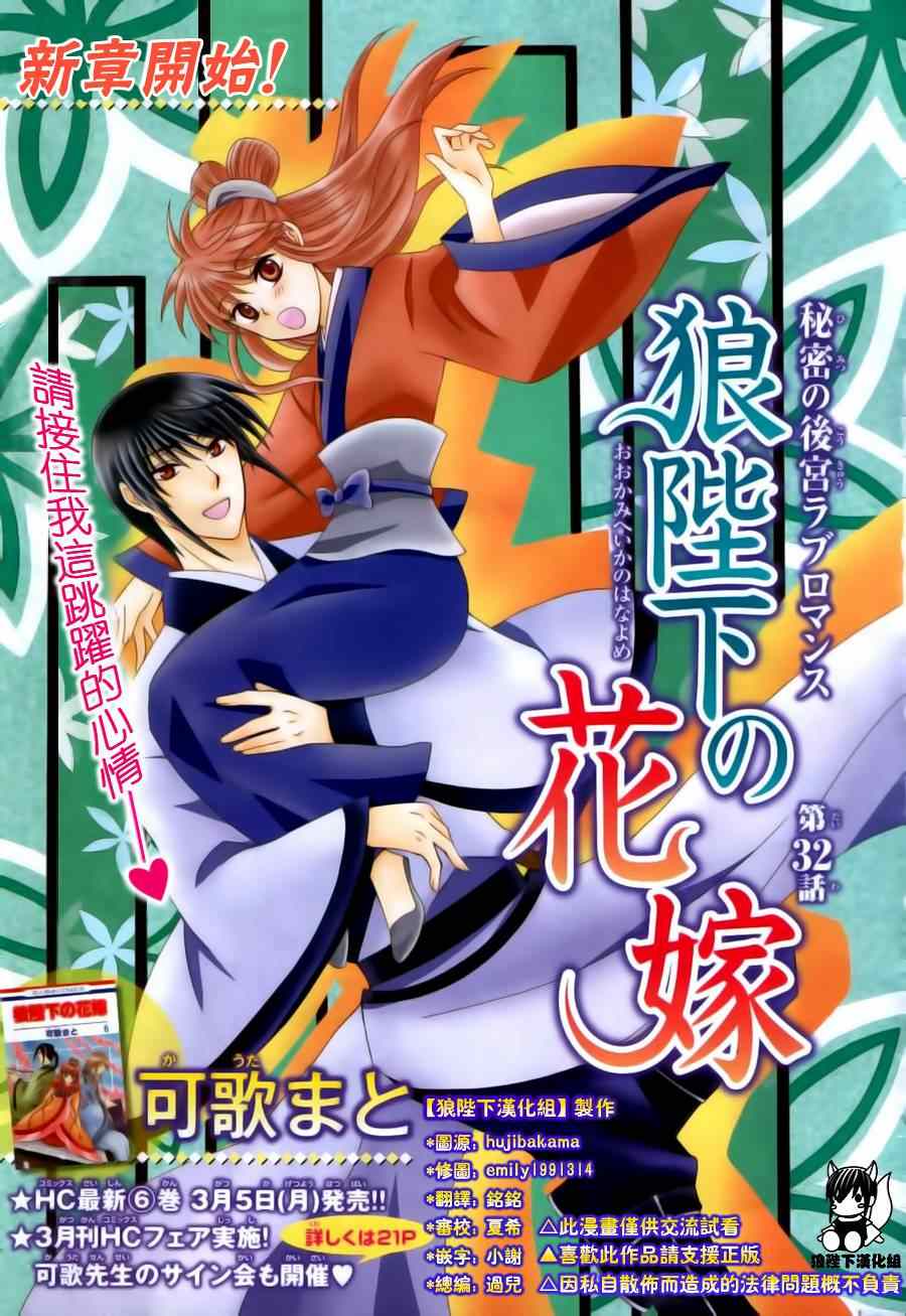 《狼陛下的花嫁》漫画最新章节第32话免费下拉式在线观看章节第【1】张图片