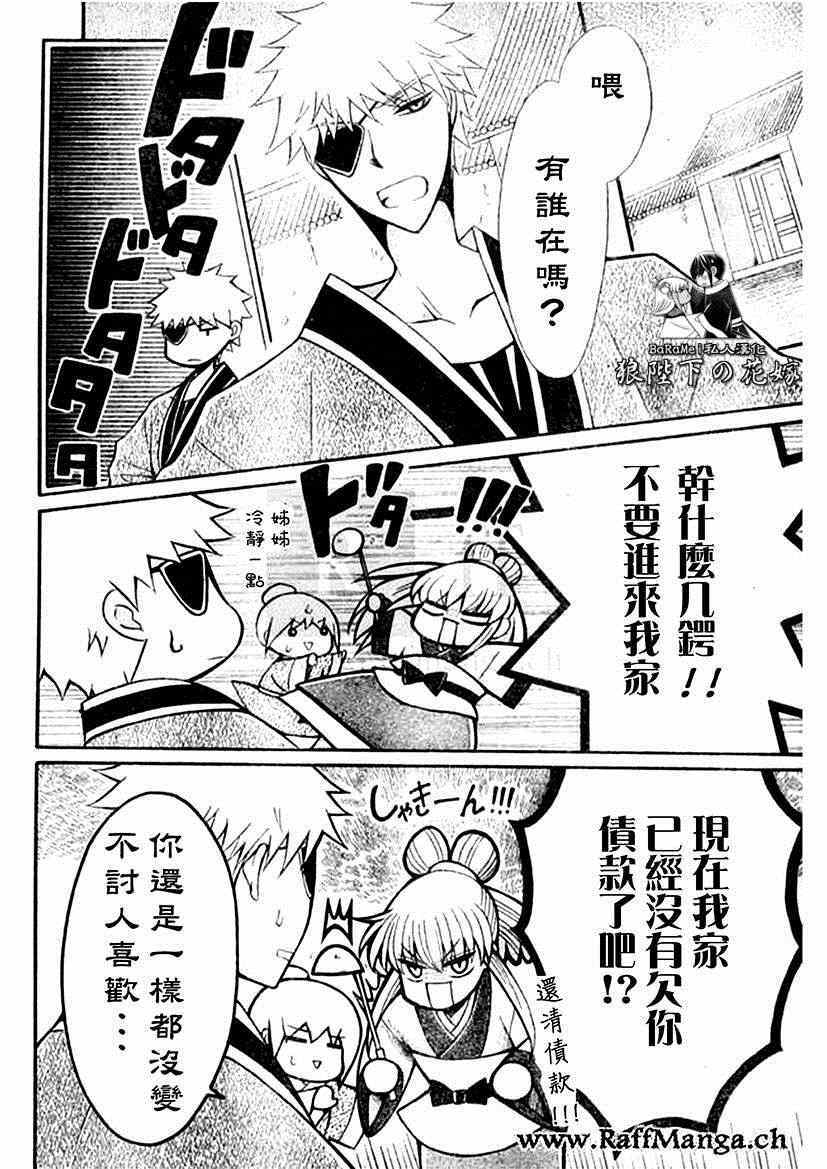 《狼陛下的花嫁》漫画最新章节第58话免费下拉式在线观看章节第【16】张图片