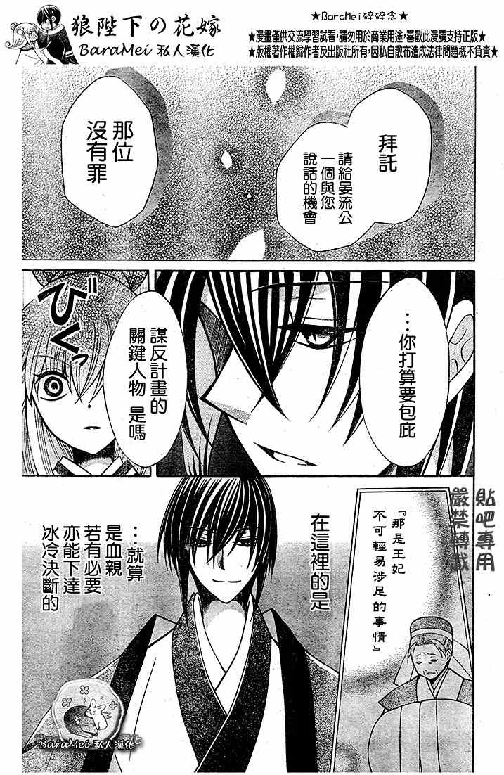 《狼陛下的花嫁》漫画最新章节第67话免费下拉式在线观看章节第【27】张图片