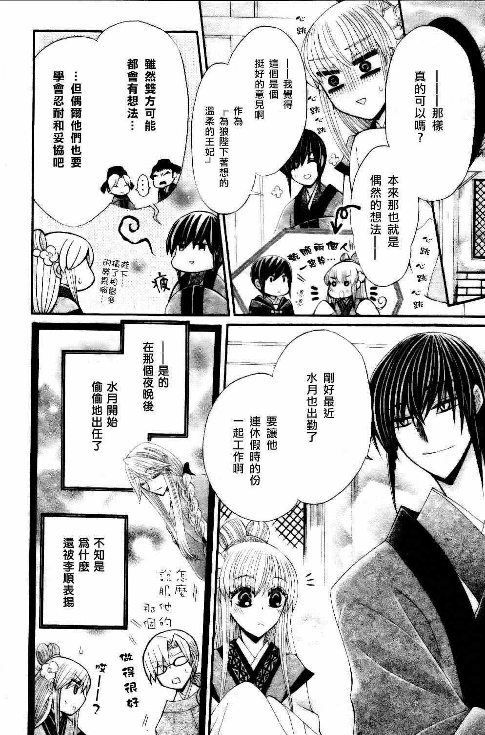 《狼陛下的花嫁》漫画最新章节第24话免费下拉式在线观看章节第【20】张图片