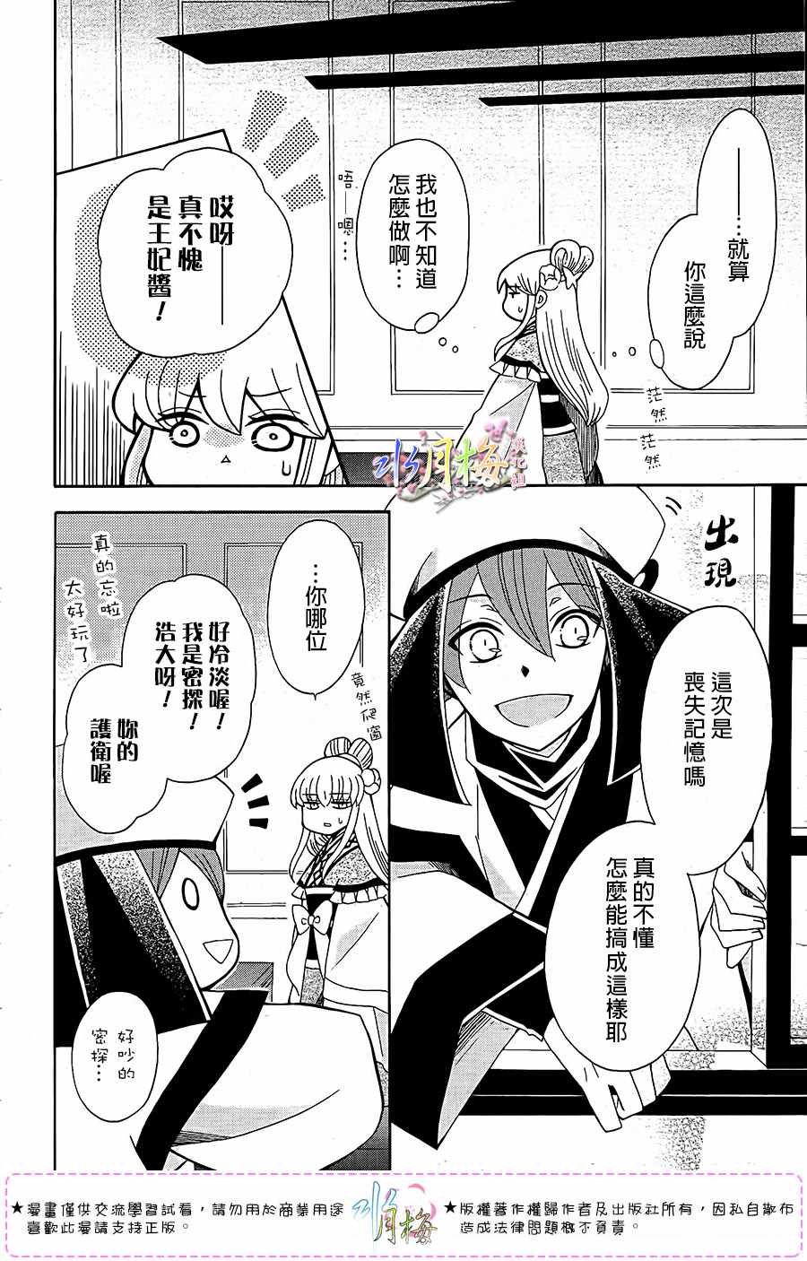 《狼陛下的花嫁》漫画最新章节第101话免费下拉式在线观看章节第【23】张图片