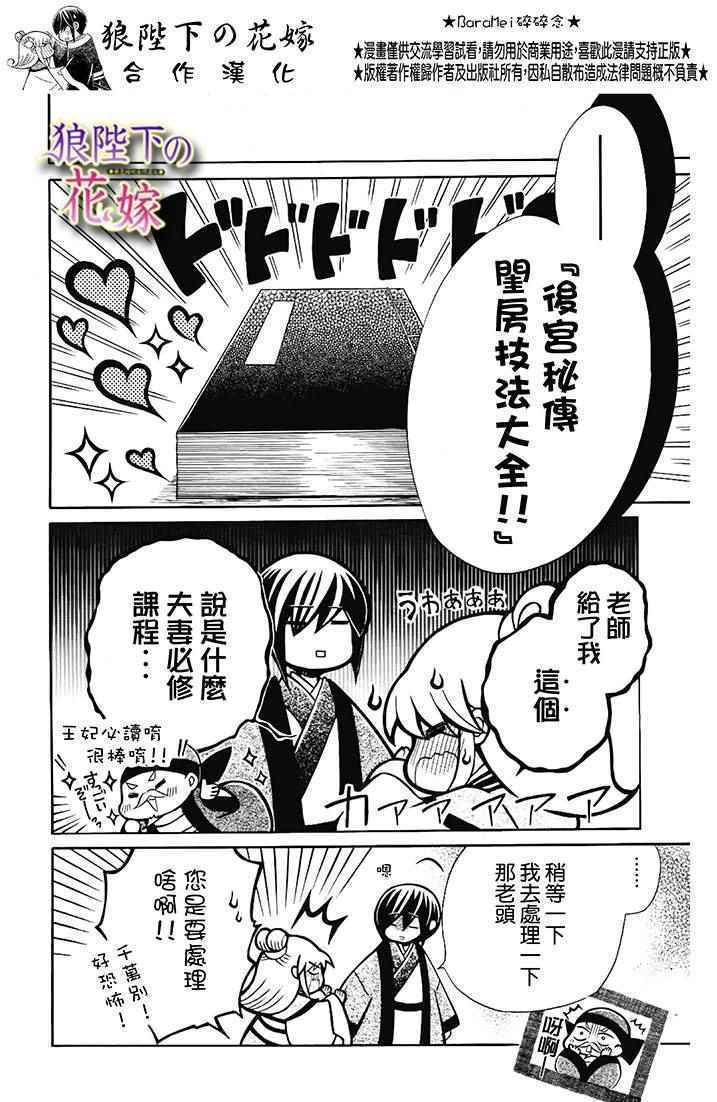 《狼陛下的花嫁》漫画最新章节新婚特别篇01免费下拉式在线观看章节第【10】张图片