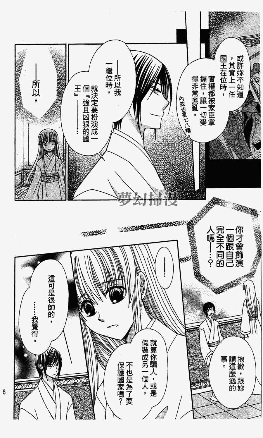《狼陛下的花嫁》漫画最新章节第1话免费下拉式在线观看章节第【14】张图片