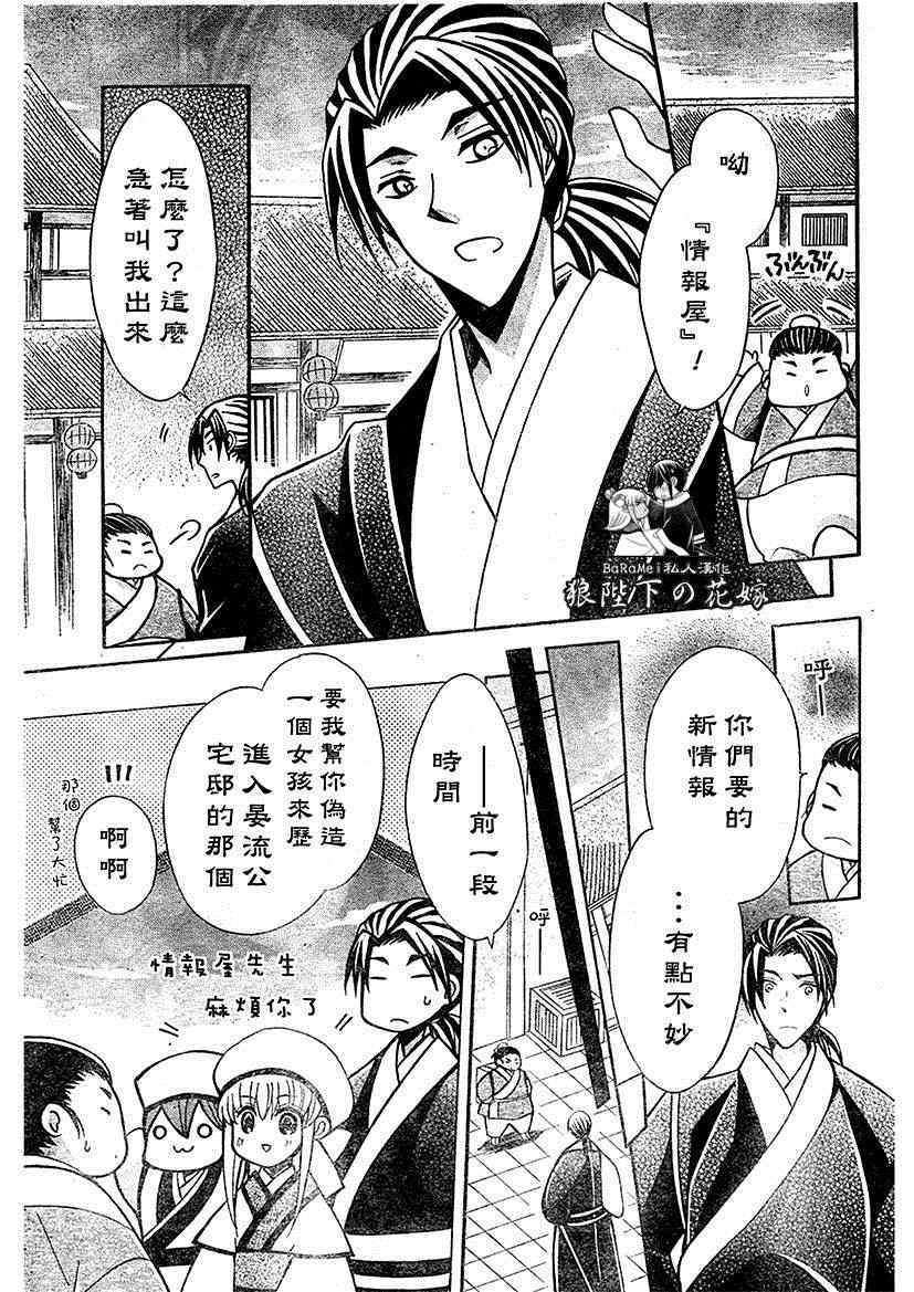 《狼陛下的花嫁》漫画最新章节第63话免费下拉式在线观看章节第【17】张图片