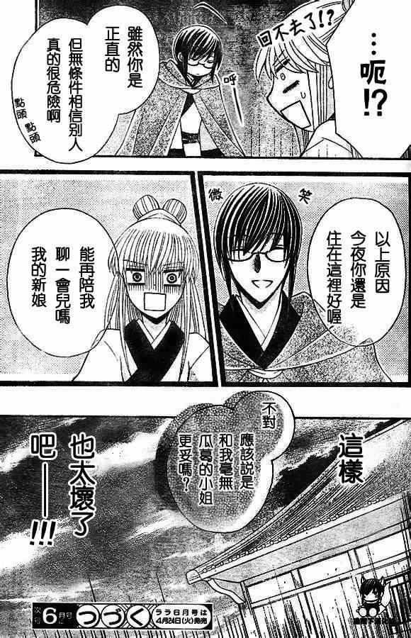 《狼陛下的花嫁》漫画最新章节第33话免费下拉式在线观看章节第【31】张图片