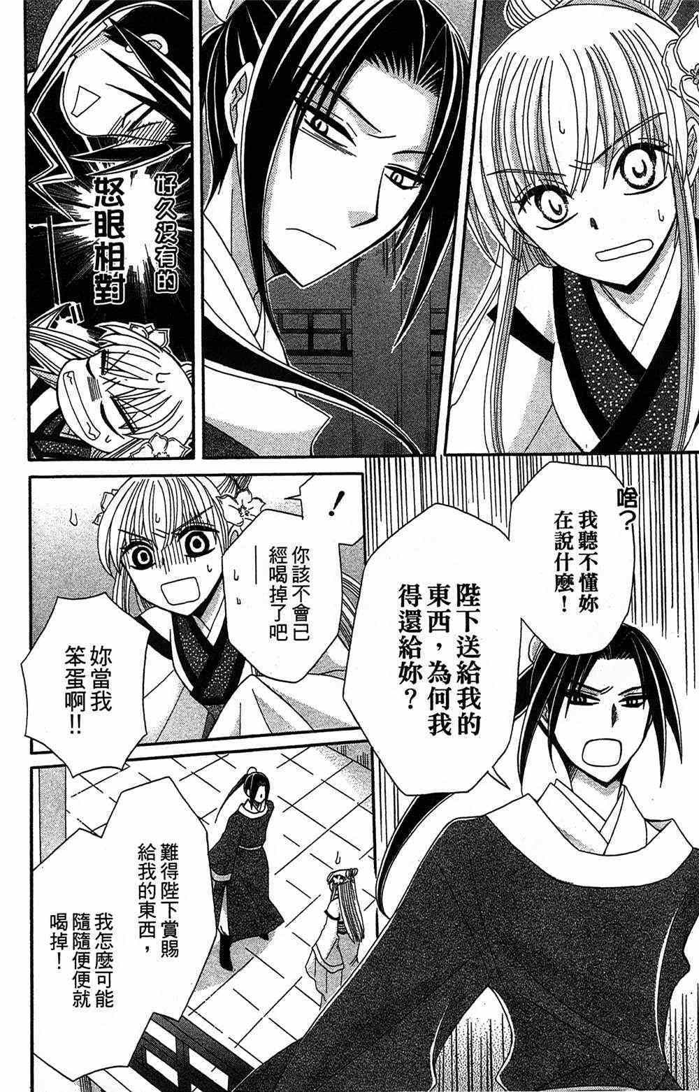 《狼陛下的花嫁》漫画最新章节第15话免费下拉式在线观看章节第【20】张图片