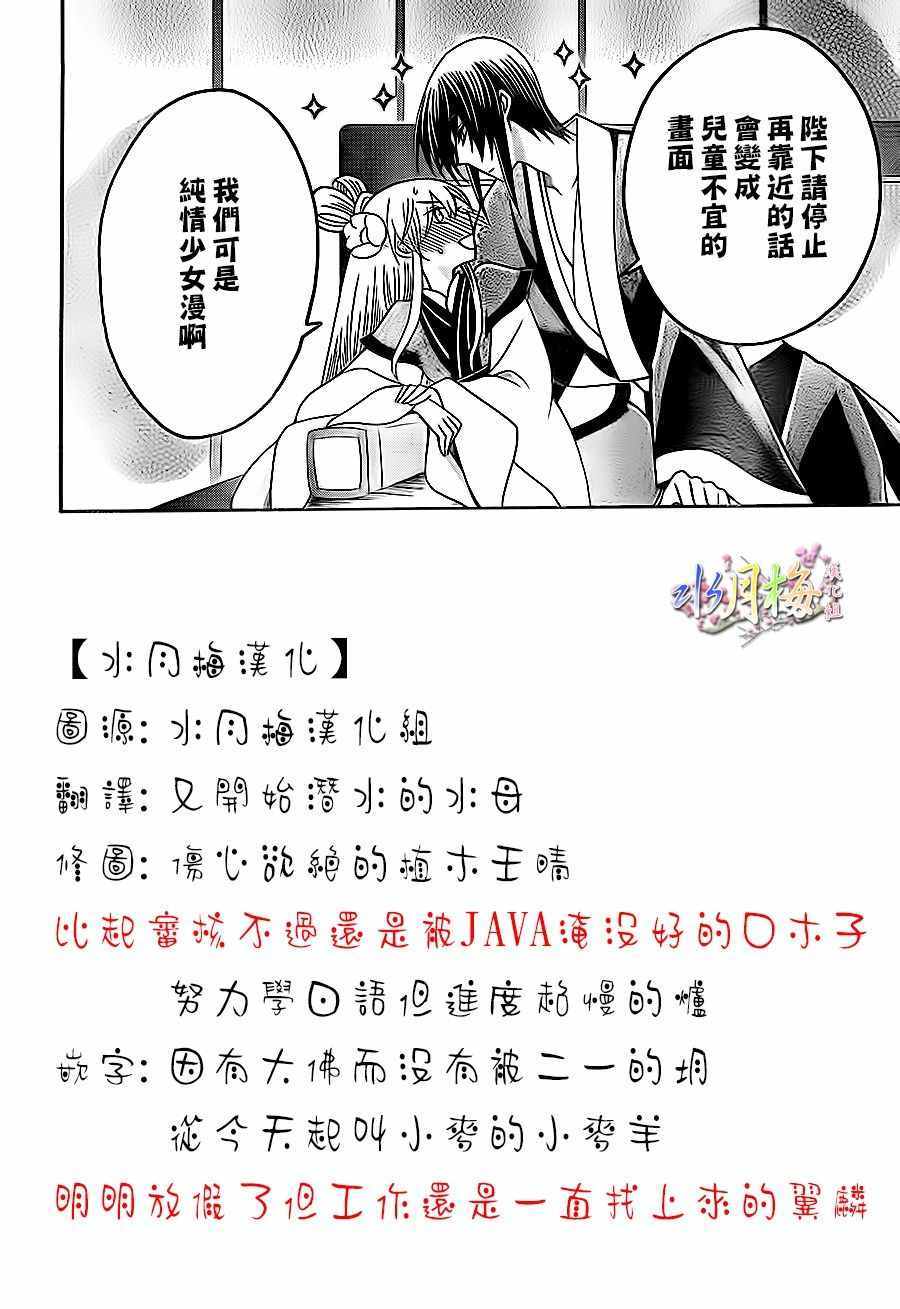 《狼陛下的花嫁》漫画最新章节第83话免费下拉式在线观看章节第【30】张图片