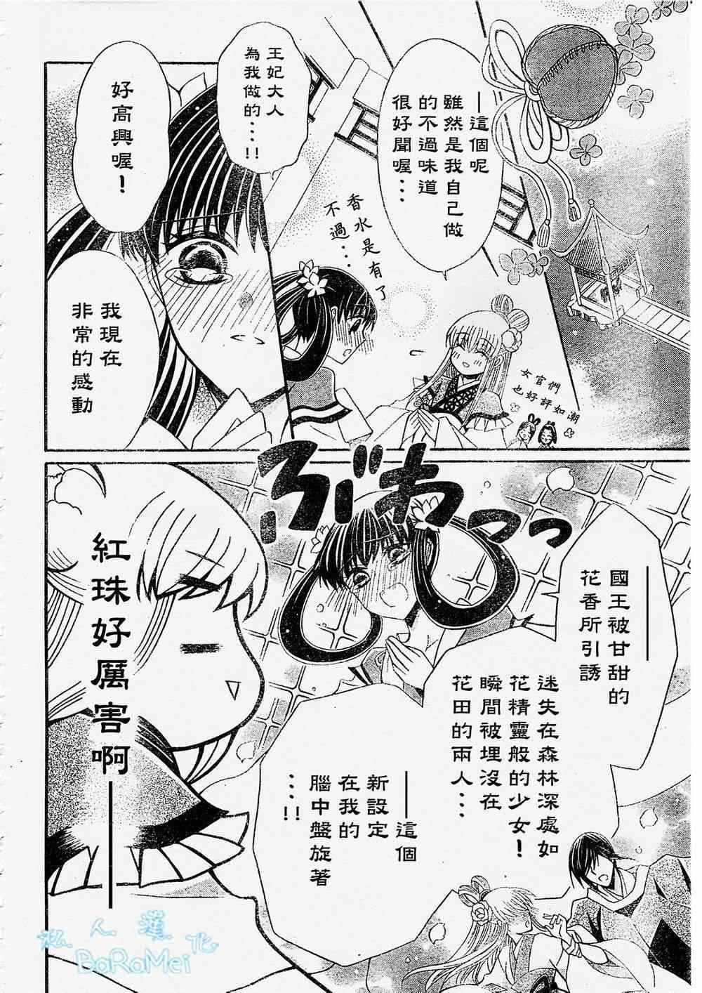 《狼陛下的花嫁》漫画最新章节第45话免费下拉式在线观看章节第【28】张图片