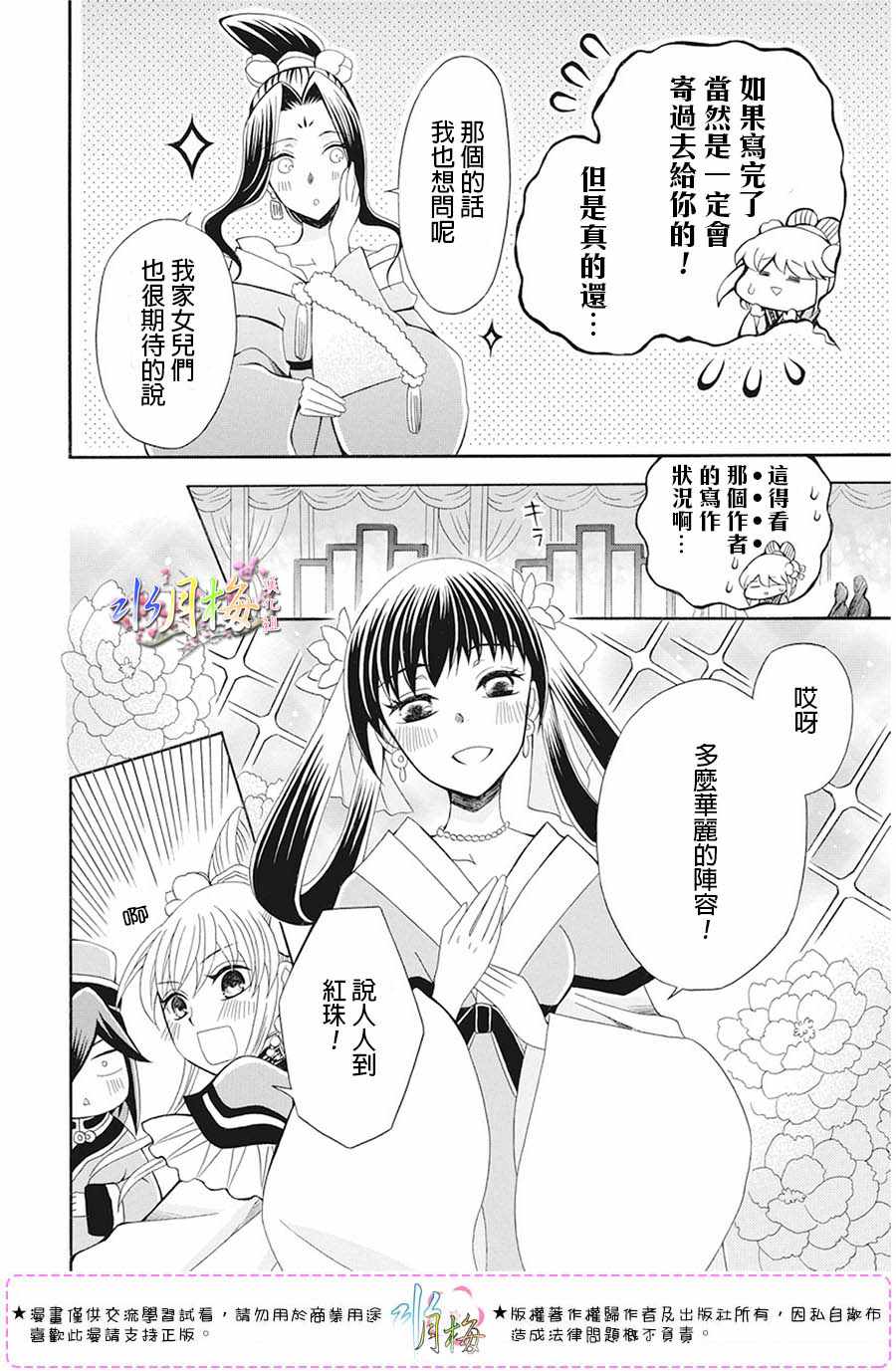 《狼陛下的花嫁》漫画最新章节第105话免费下拉式在线观看章节第【25】张图片