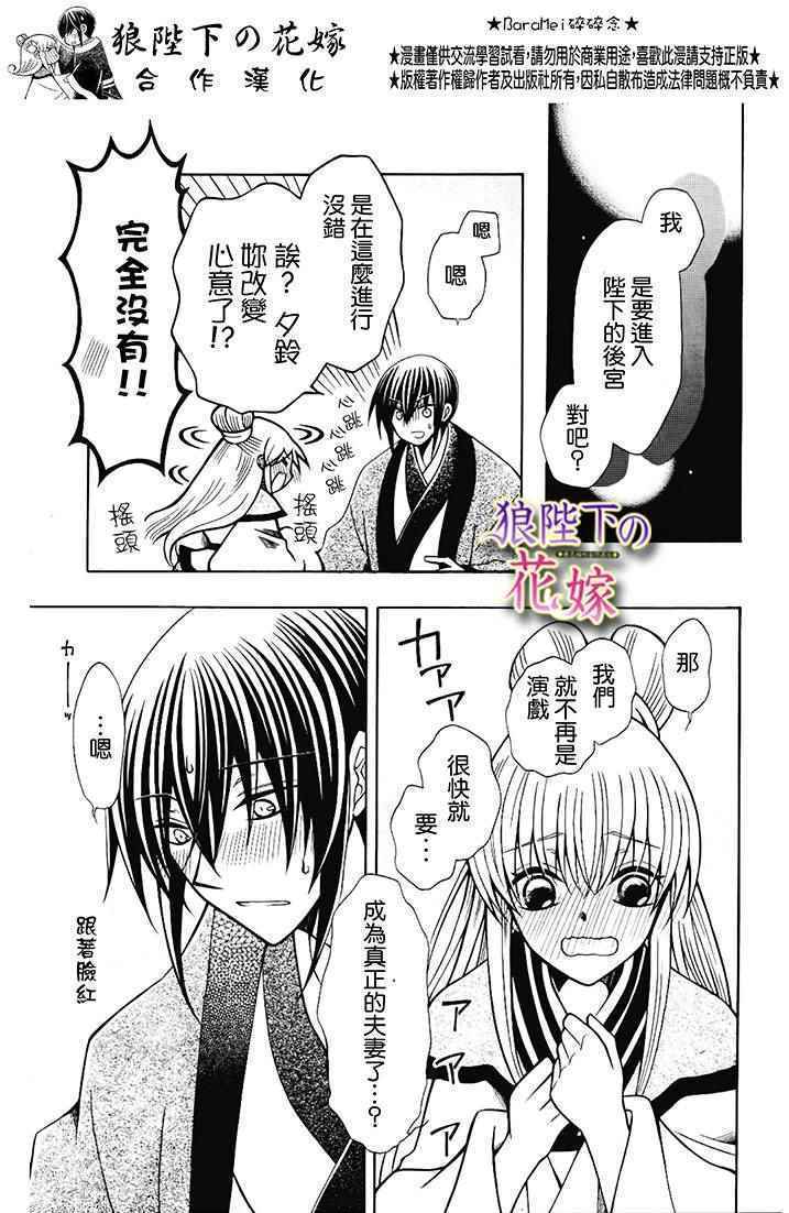 《狼陛下的花嫁》漫画最新章节新婚特别篇01免费下拉式在线观看章节第【7】张图片