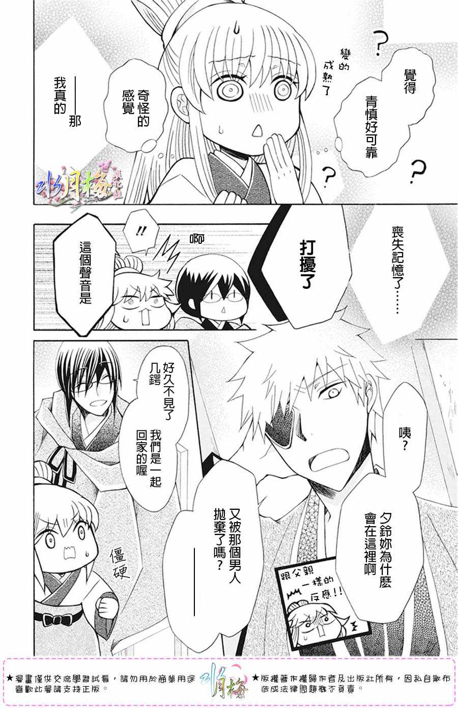 《狼陛下的花嫁》漫画最新章节第103话免费下拉式在线观看章节第【8】张图片