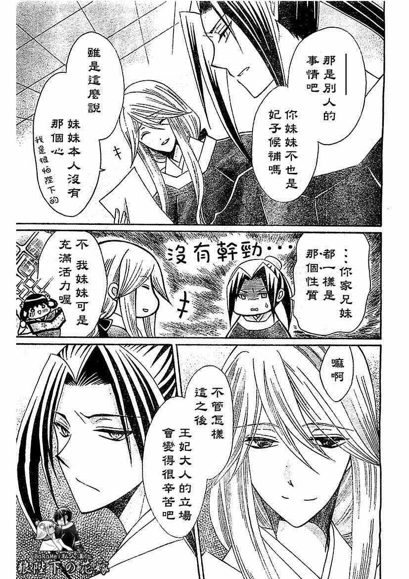 《狼陛下的花嫁》漫画最新章节第56话免费下拉式在线观看章节第【13】张图片