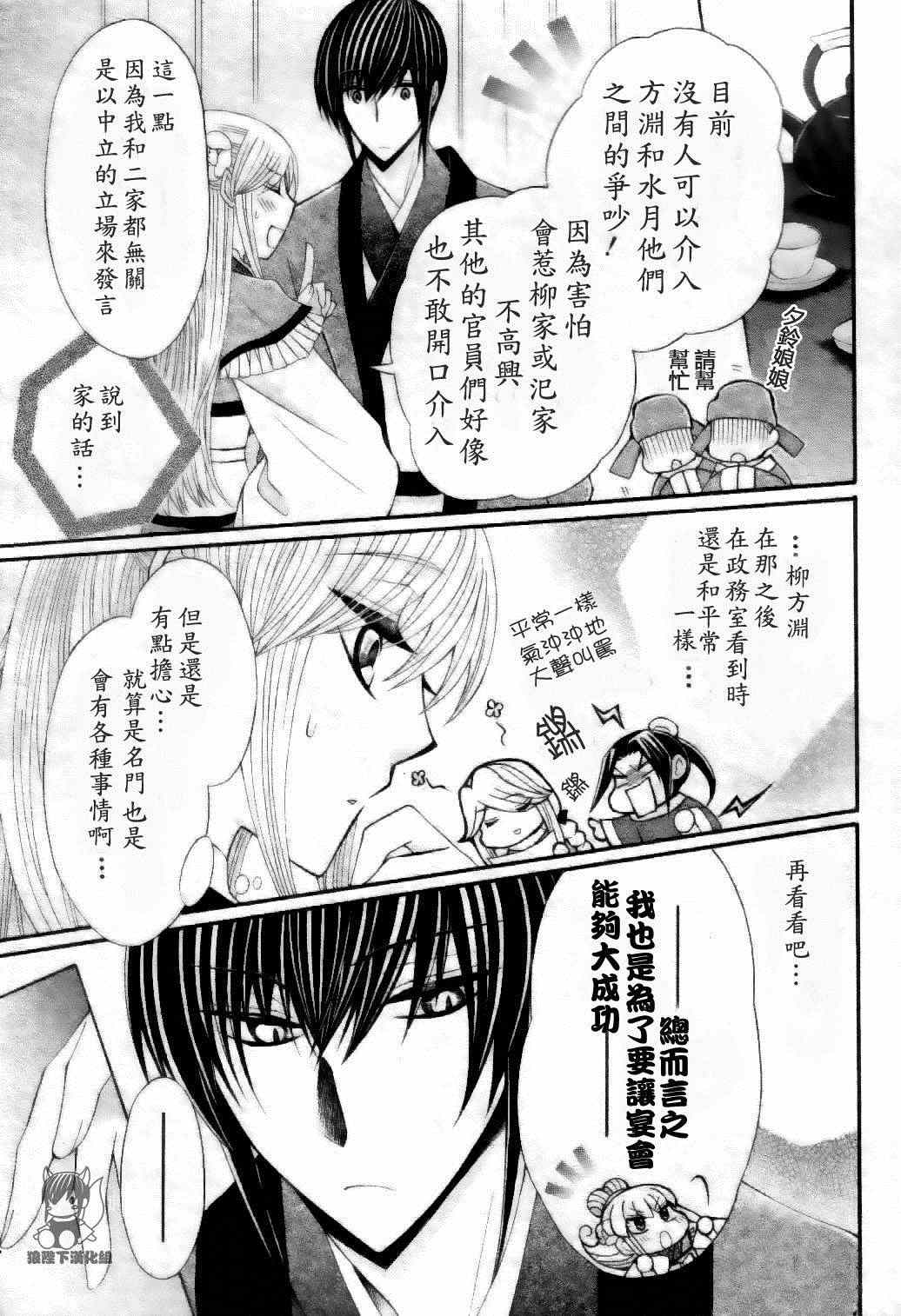 《狼陛下的花嫁》漫画最新章节第27话免费下拉式在线观看章节第【7】张图片