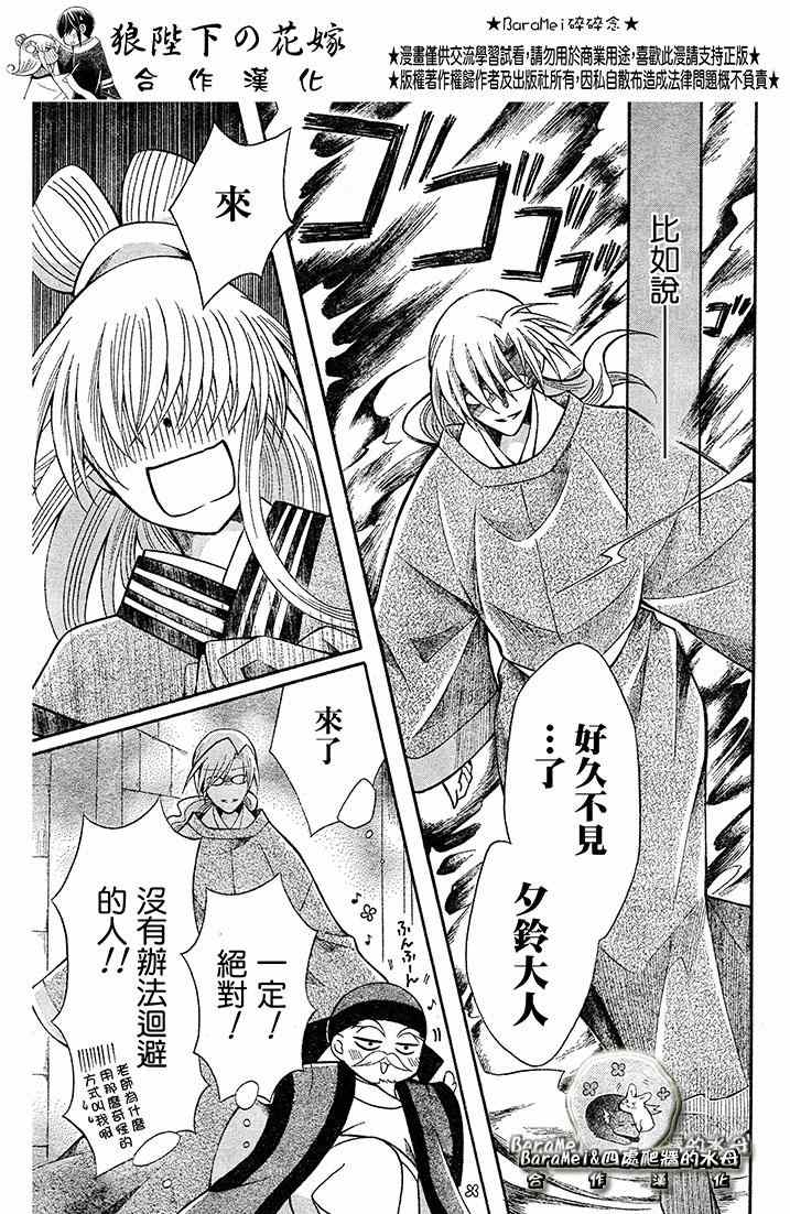 《狼陛下的花嫁》漫画最新章节第69话免费下拉式在线观看章节第【11】张图片