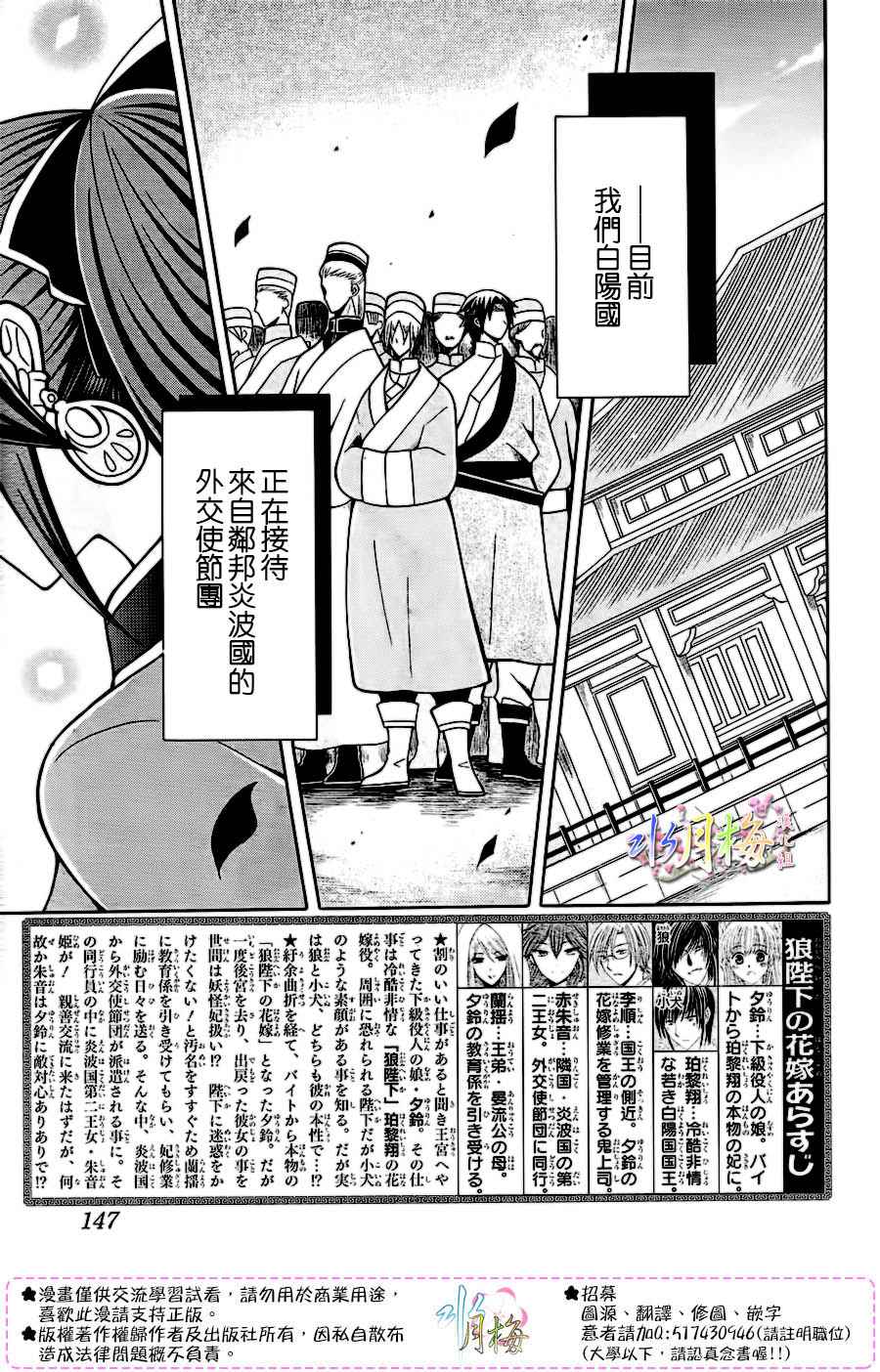 《狼陛下的花嫁》漫画最新章节第77话免费下拉式在线观看章节第【2】张图片