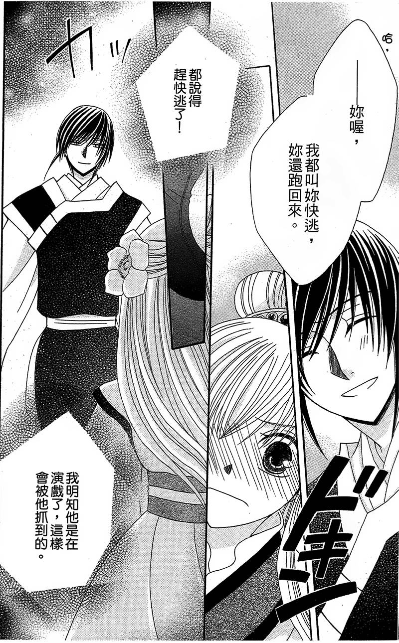 《狼陛下的花嫁》漫画最新章节第4话免费下拉式在线观看章节第【36】张图片