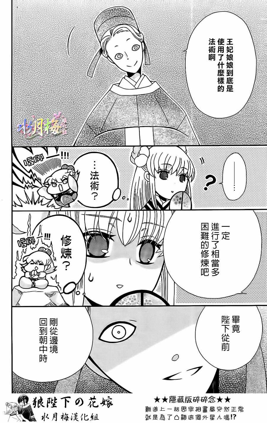 《狼陛下的花嫁》漫画最新章节第87话免费下拉式在线观看章节第【8】张图片