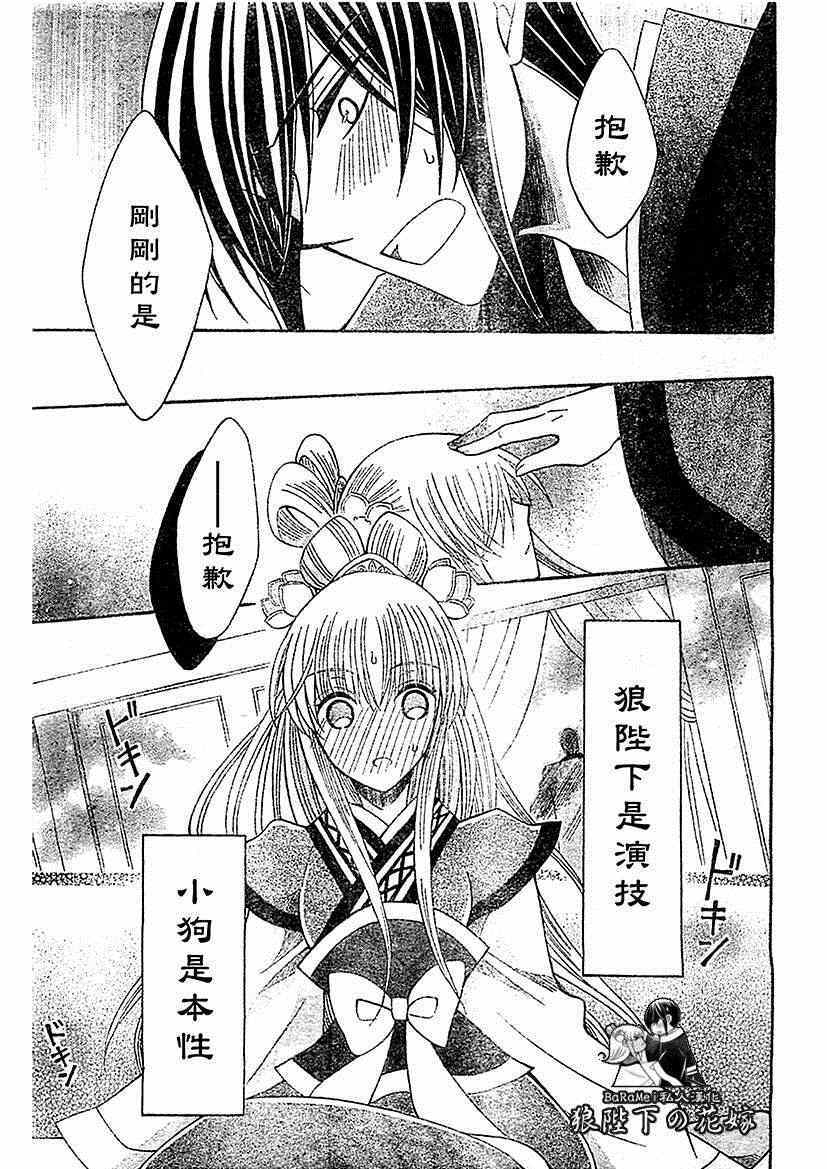 《狼陛下的花嫁》漫画最新章节第56话免费下拉式在线观看章节第【25】张图片