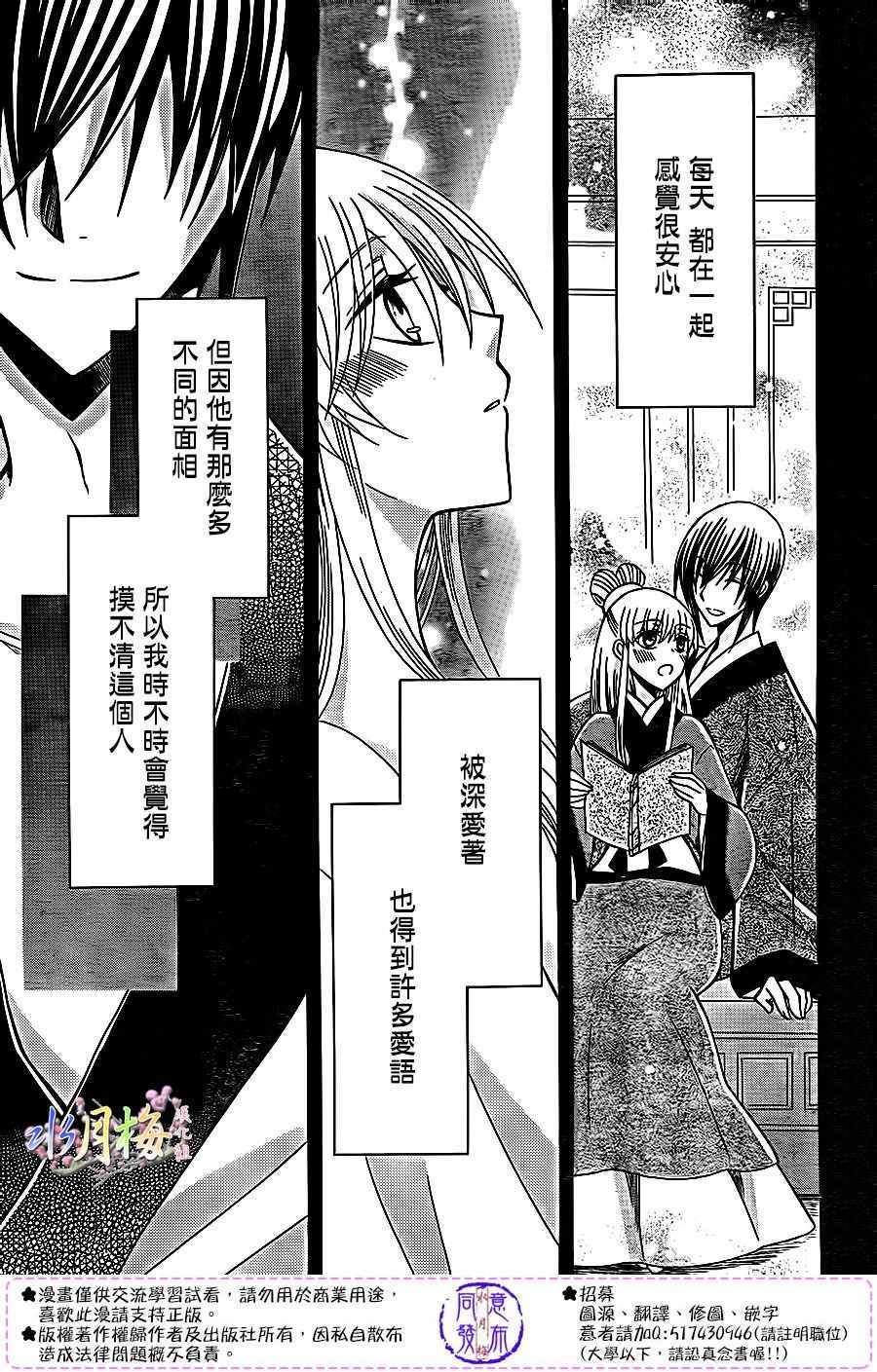 《狼陛下的花嫁》漫画最新章节第83话免费下拉式在线观看章节第【15】张图片