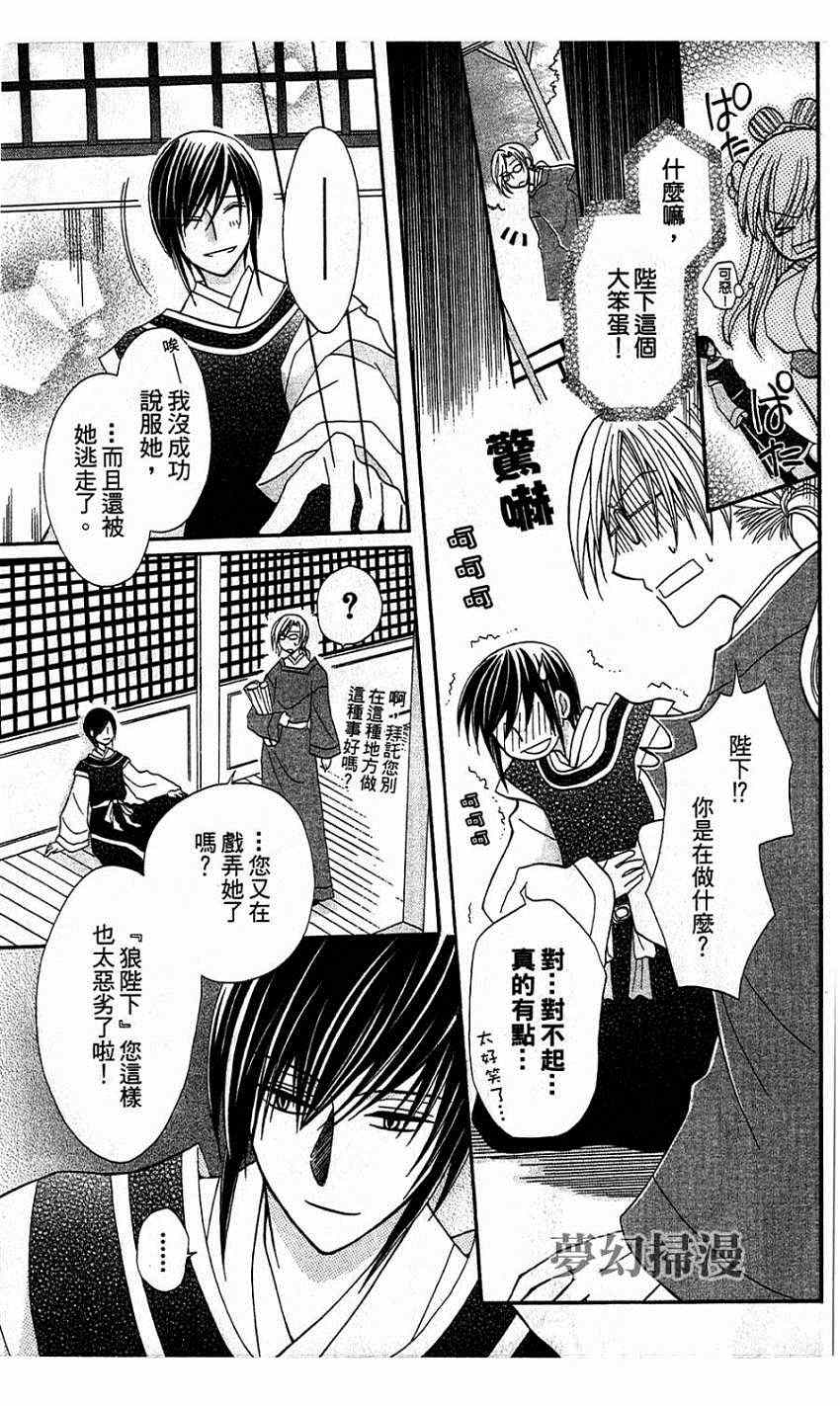 《狼陛下的花嫁》漫画最新章节第2话免费下拉式在线观看章节第【21】张图片