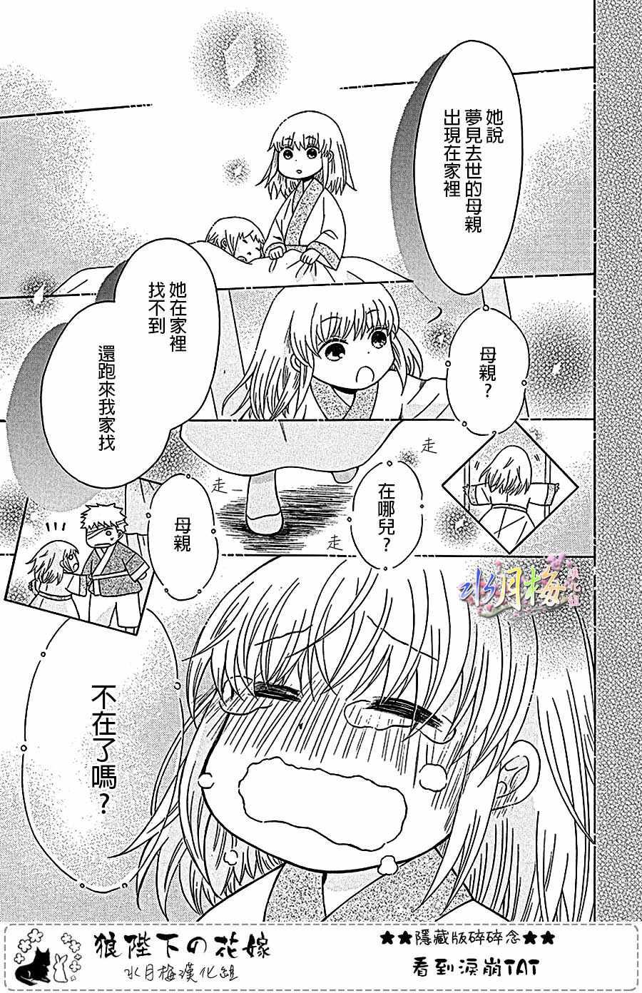 《狼陛下的花嫁》漫画最新章节第103话免费下拉式在线观看章节第【19】张图片