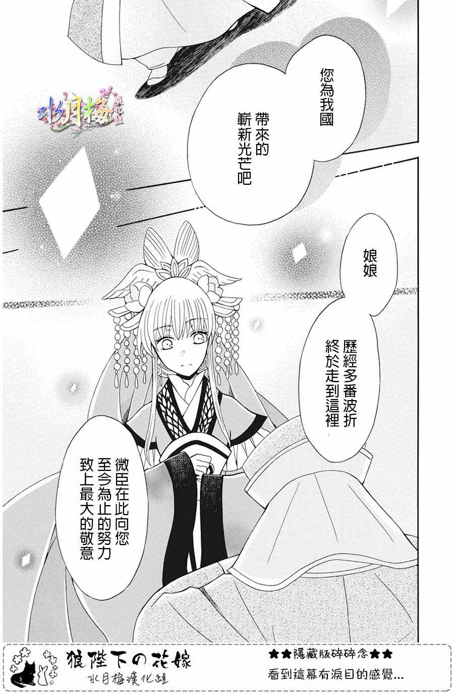 《狼陛下的花嫁》漫画最新章节第105话免费下拉式在线观看章节第【8】张图片