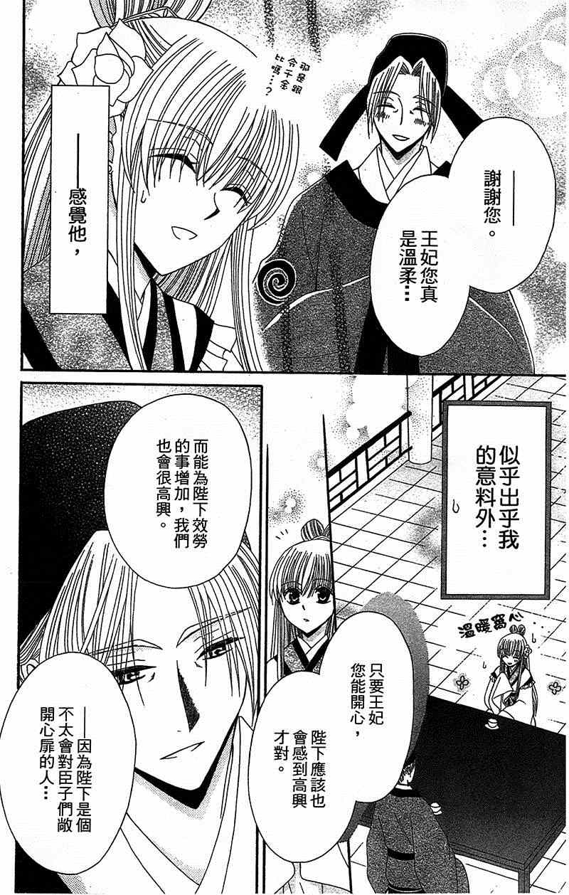 《狼陛下的花嫁》漫画最新章节第9话免费下拉式在线观看章节第【14】张图片