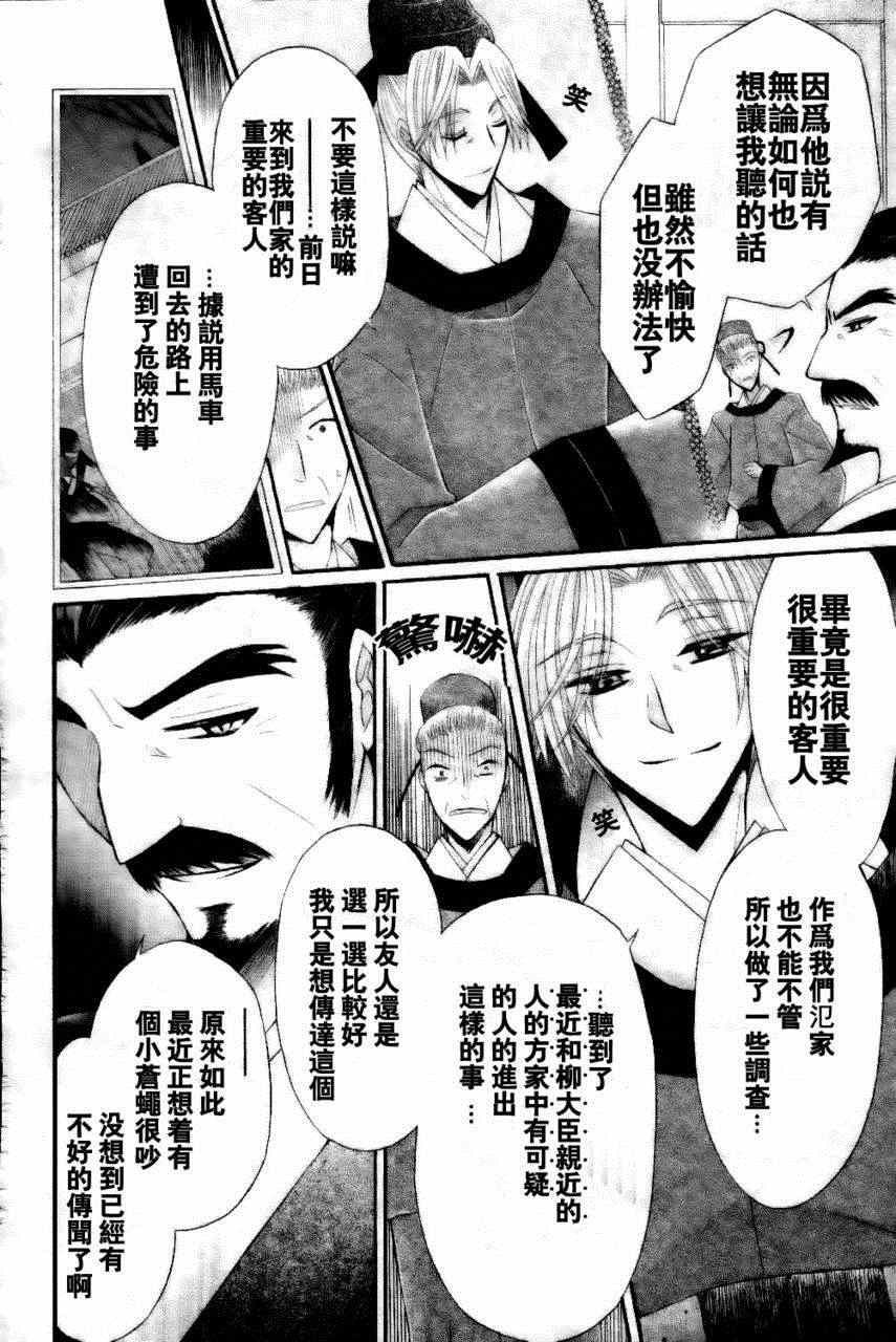 《狼陛下的花嫁》漫画最新章节第24话免费下拉式在线观看章节第【6】张图片