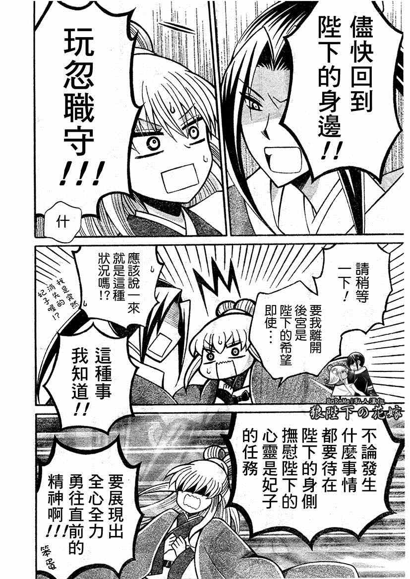 《狼陛下的花嫁》漫画最新章节第64话免费下拉式在线观看章节第【22】张图片