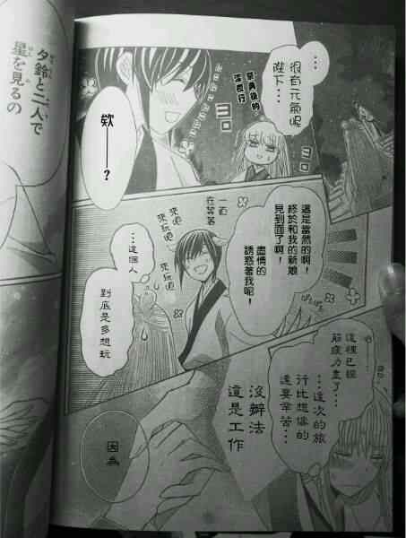 《狼陛下的花嫁》漫画最新章节第39话免费下拉式在线观看章节第【26】张图片