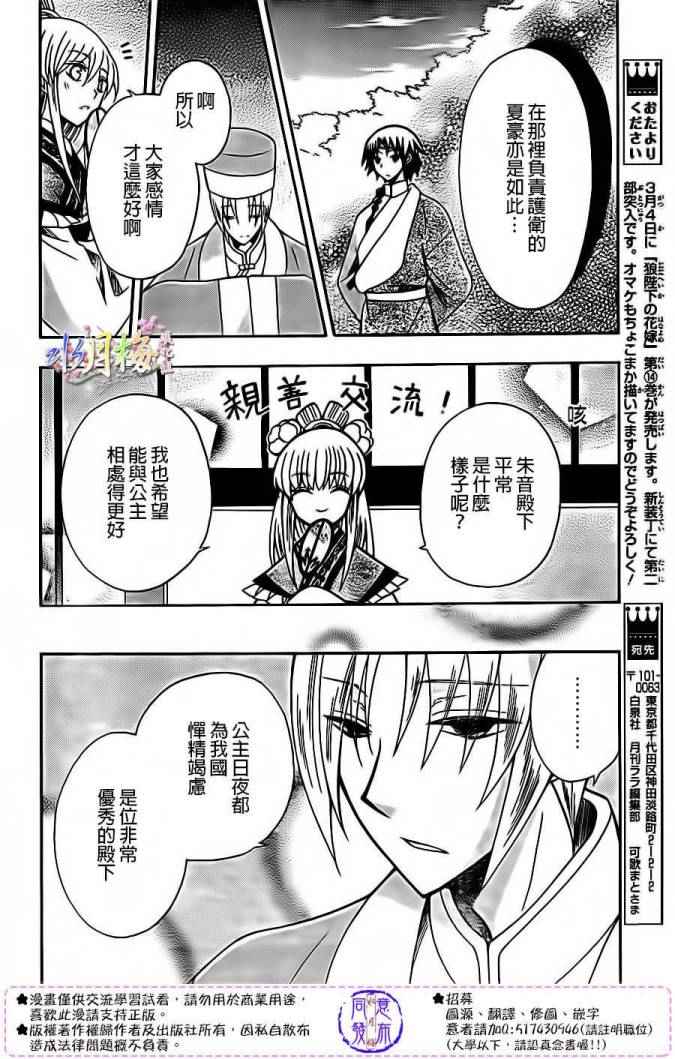 《狼陛下的花嫁》漫画最新章节第79话免费下拉式在线观看章节第【19】张图片