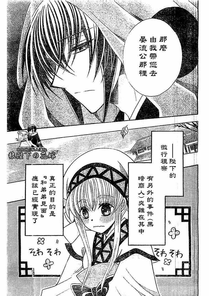 《狼陛下的花嫁》漫画最新章节第53话免费下拉式在线观看章节第【4】张图片