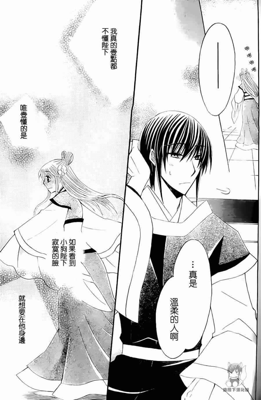 《狼陛下的花嫁》漫画最新章节第31话免费下拉式在线观看章节第【27】张图片