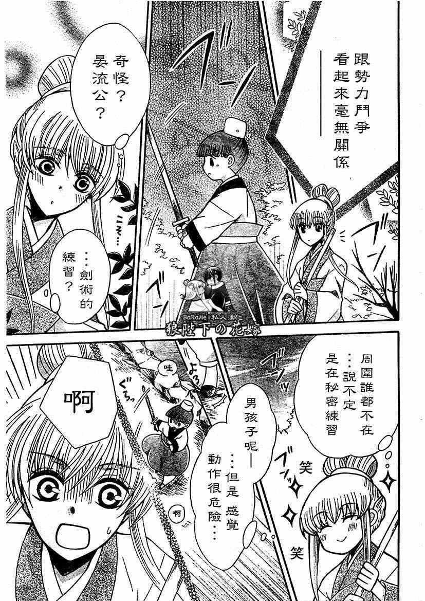 《狼陛下的花嫁》漫画最新章节第62话免费下拉式在线观看章节第【19】张图片