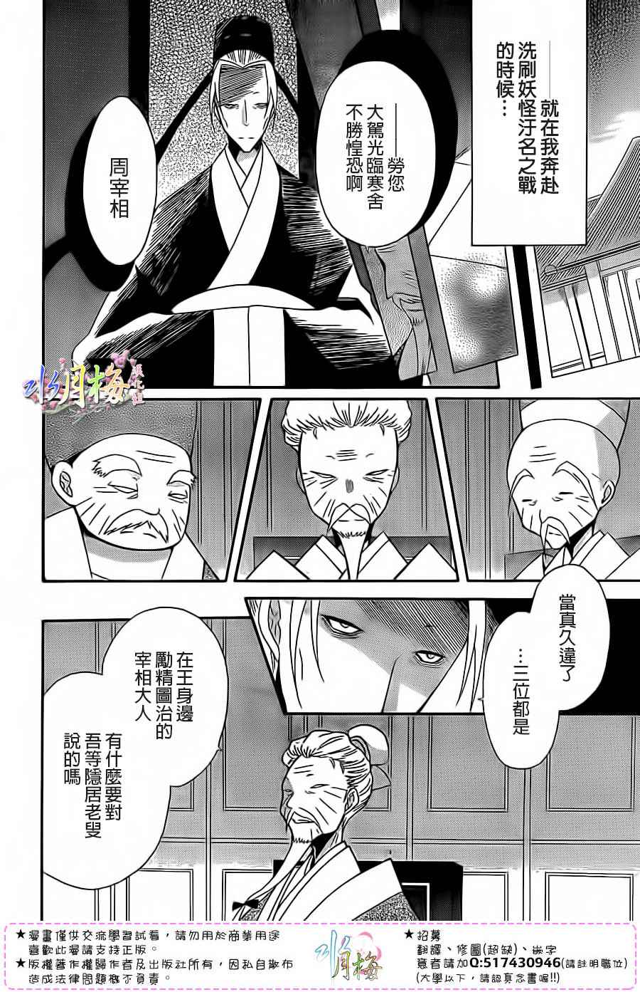 《狼陛下的花嫁》漫画最新章节第93话免费下拉式在线观看章节第【4】张图片