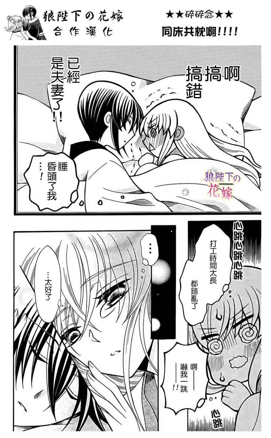 《狼陛下的花嫁》漫画最新章节第75话免费下拉式在线观看章节第【4】张图片