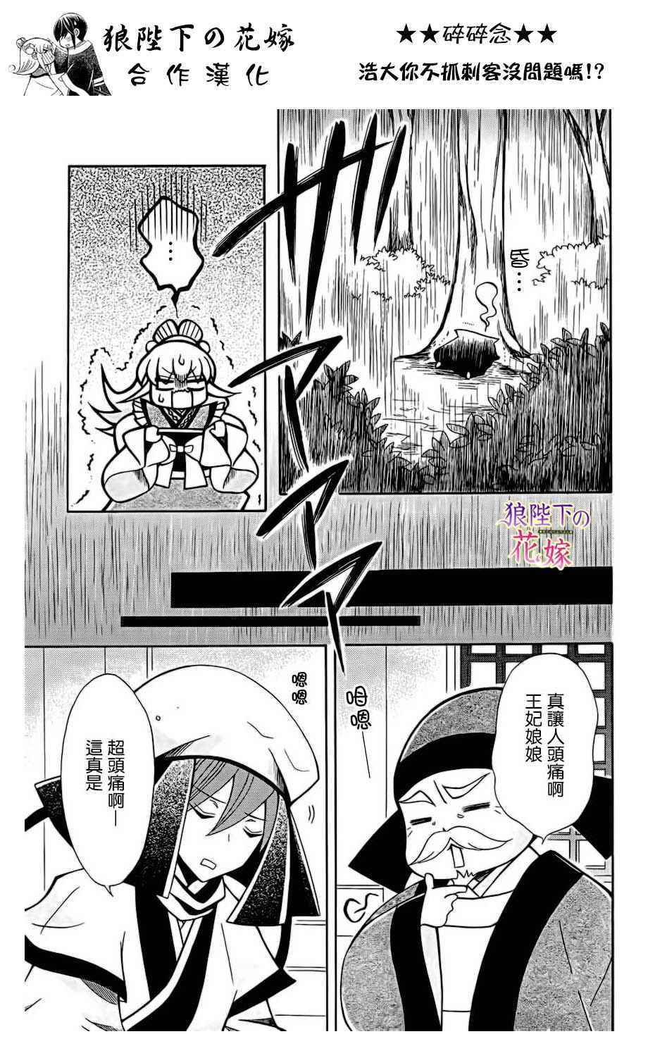 《狼陛下的花嫁》漫画最新章节第75话免费下拉式在线观看章节第【15】张图片